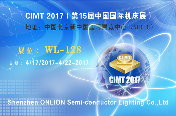 歐恩照明 攜LED機(jī)床工作燈參加北京展會 歐恩照明 攜LED機(jī)床工作燈參加北京展會