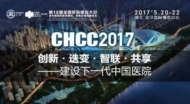 歐恩照明 誠邀您共赴CHCC2017第十八屆全國醫(yī)院建設(shè)大會 與您相約“520” 歐恩照明 誠邀您共赴CHCC2017第十八屆全國醫(yī)院建設(shè)大會 與您相約“520”
