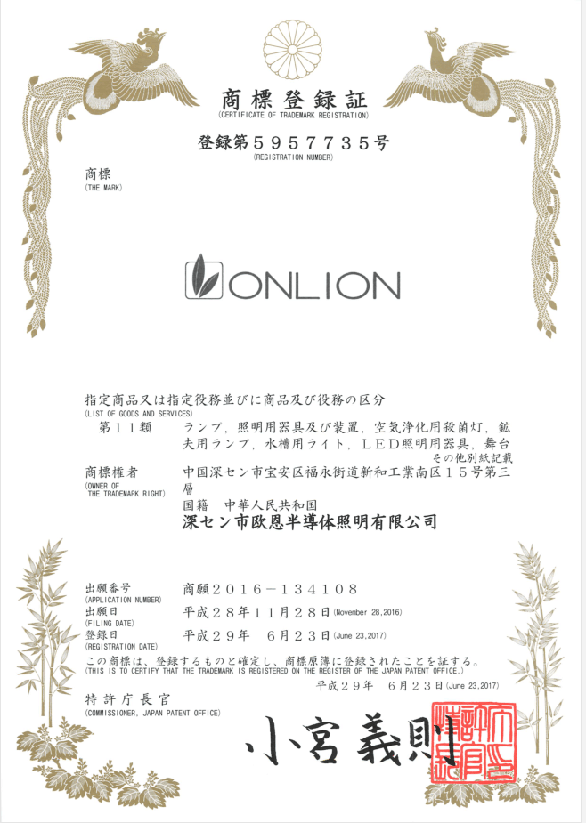 日本商標認證 日本商標認證