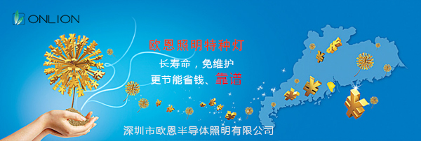 歐恩照明特種燈 歐恩照明特種燈