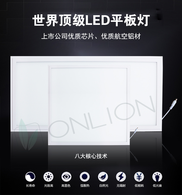 歐恩面板燈 歐恩面板燈