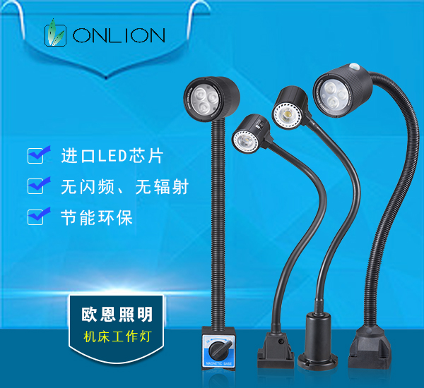 LED機(jī)床工作燈 LED機(jī)床工作燈