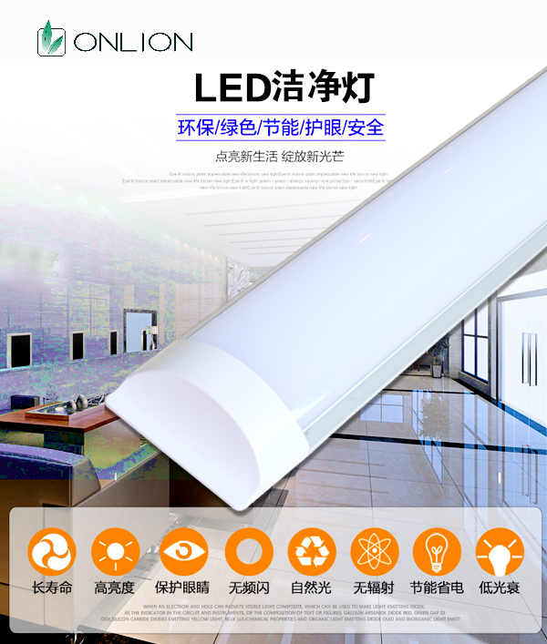 LED潔凈燈 LED潔凈燈