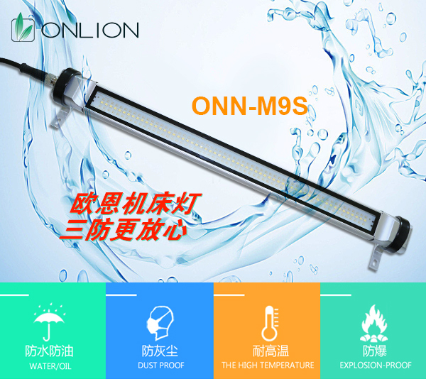 機床工作燈 機床工作燈