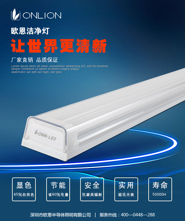 LED凈化燈 LED凈化燈