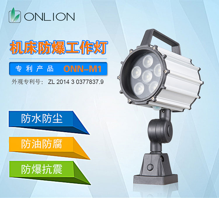 LED機床工作燈 LED機床工作燈
