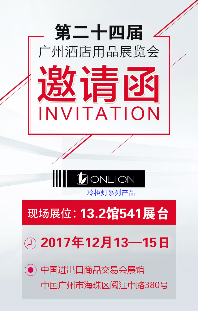 冷柜燈邀請函 冷柜燈邀請函