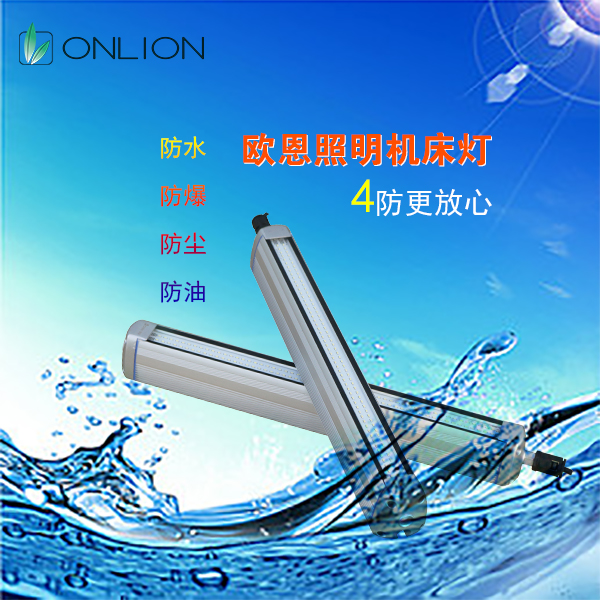 M9機床工作燈 M9機床工作燈