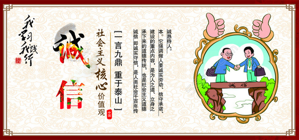 誠(chéng)信重要！