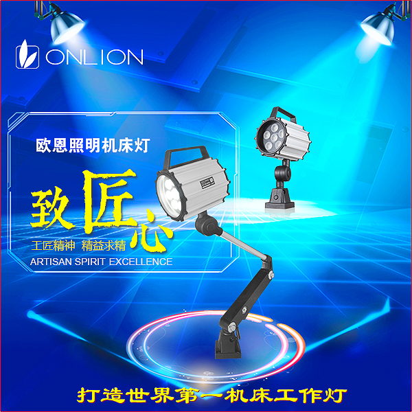 機床工作燈 機床工作燈