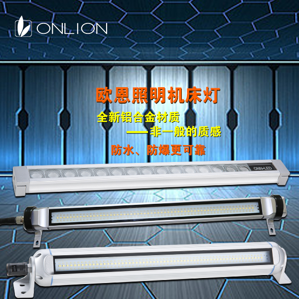 歐恩照明 歐恩照明