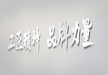 工匠精神 工匠精神