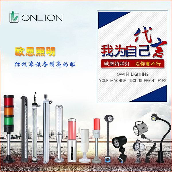 機床工作燈 機床工作燈