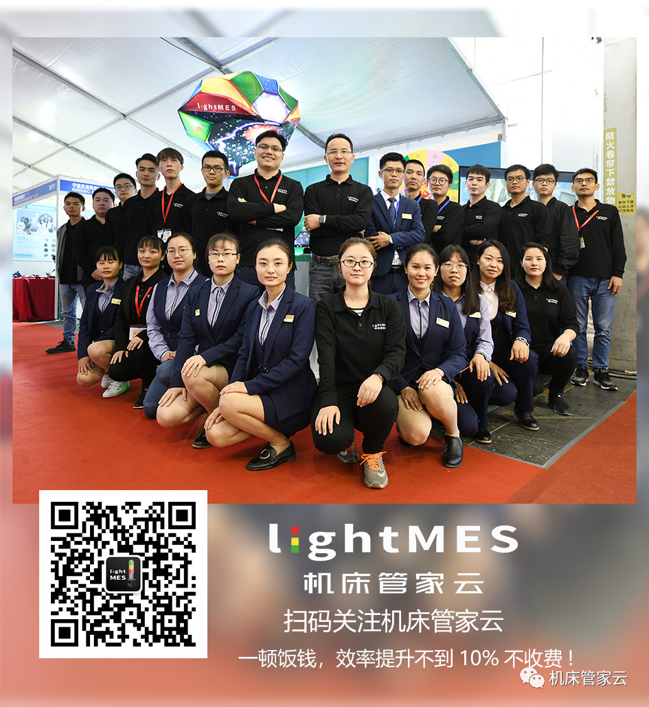 MES機(jī)床管家 MES機(jī)床管家