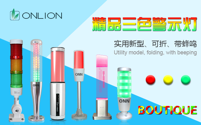 手機(jī)banner-<a href='http://m.amyijh.cn/sbjsd.htm' class='keys' title='點(diǎn)擊查看關(guān)于三色燈的相關(guān)信息' target='_blank'>三色燈</a>.jpg 手機(jī)banner-三色燈.jpg